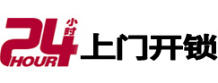阳高24小时上门开锁公司